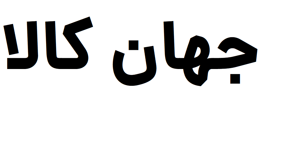 پایه دینام پژو 206